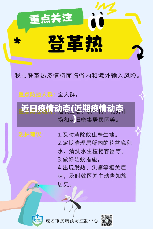 近曰疫情动态(近期疫情动态)-第3张图片