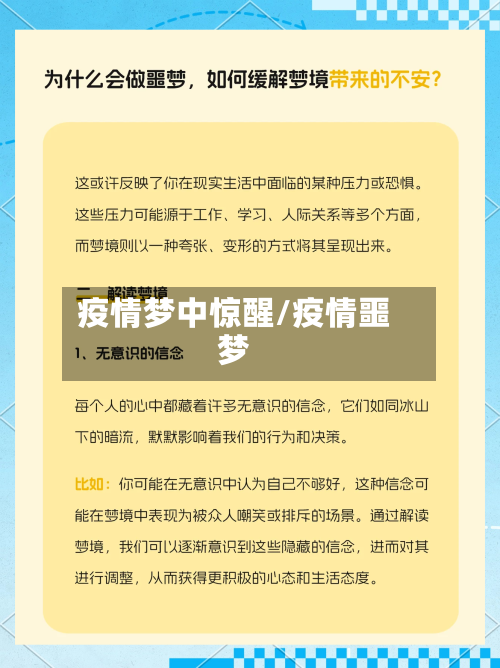 疫情梦中惊醒/疫情噩梦-第1张图片