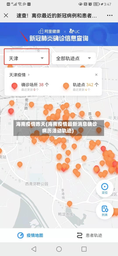海南疫情昨天(海南疫情最新消息确诊病历活动轨迹)-第3张图片