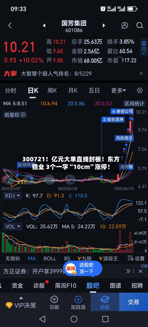 300721！亿元大单直线封板！东方锆业 3个一字“10cm	”涨停！-第2张图片