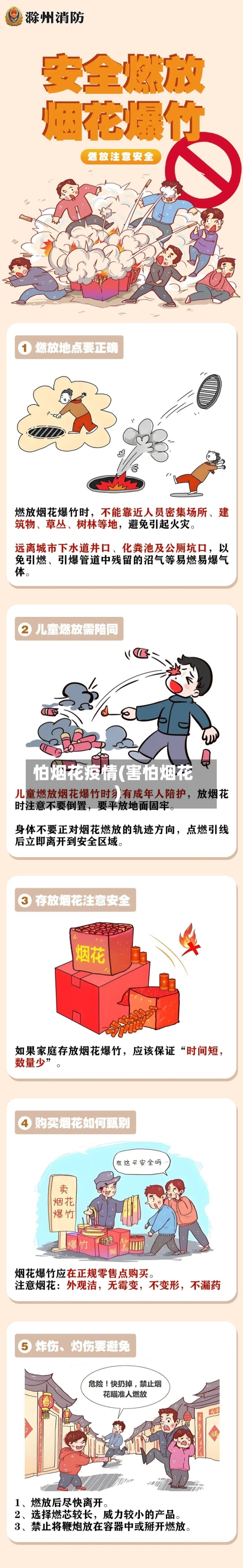 怕烟花疫情(害怕烟花)