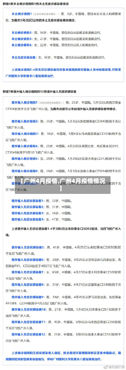 【广州4月疫情,广州4月疫情情况】-第2张图片