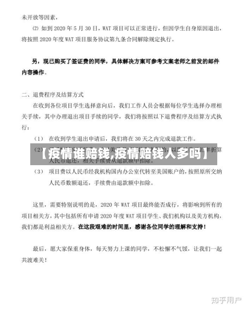【疫情谁赔钱,疫情赔钱人多吗】-第2张图片