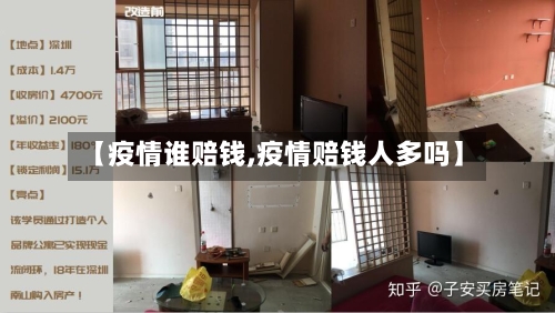 【疫情谁赔钱,疫情赔钱人多吗】