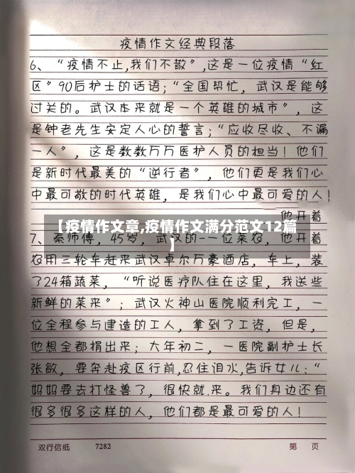 【疫情作文章,疫情作文满分范文12篇】