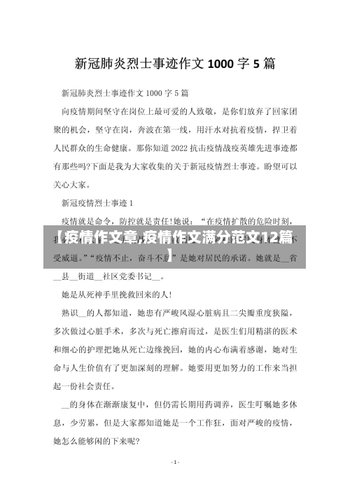 【疫情作文章,疫情作文满分范文12篇】-第3张图片