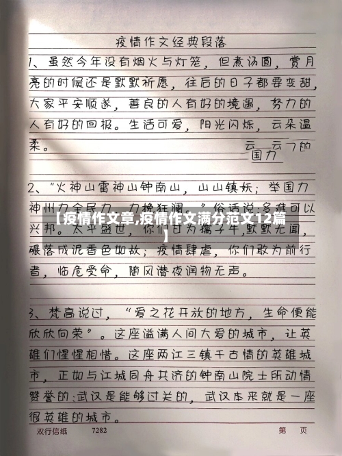 【疫情作文章,疫情作文满分范文12篇】-第2张图片
