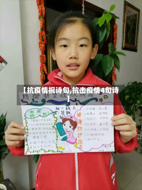 【抗疫情祝诗句,抗击疫情4句诗】-第2张图片