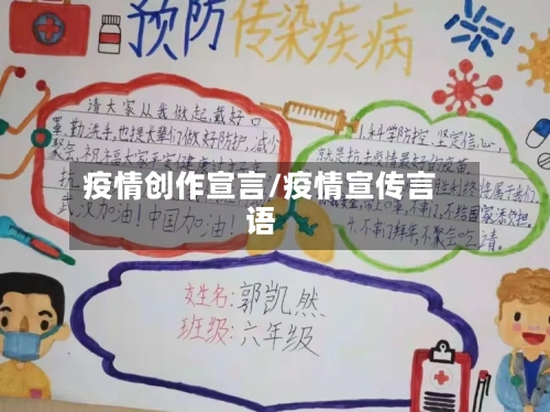 疫情创作宣言/疫情宣传言语-第2张图片