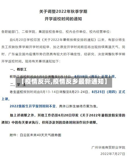 【疫情反兴,疫情反乡最新通知】-第3张图片