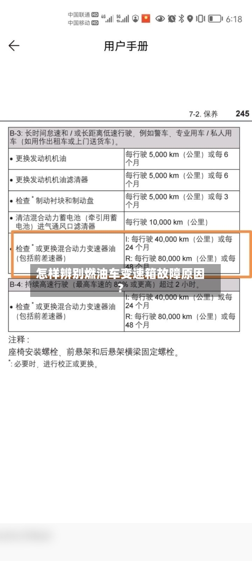 怎样辨别燃油车变速箱故障原因?-第3张图片