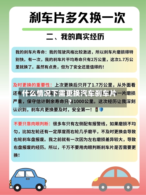 什么情况下需更换汽车刹车片？