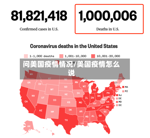 问美国疫情情况/美国疫情怎么说-第2张图片