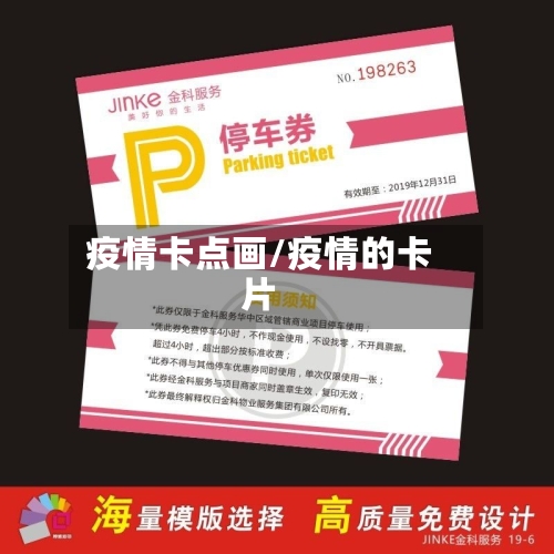 疫情卡点画/疫情的卡片-第3张图片