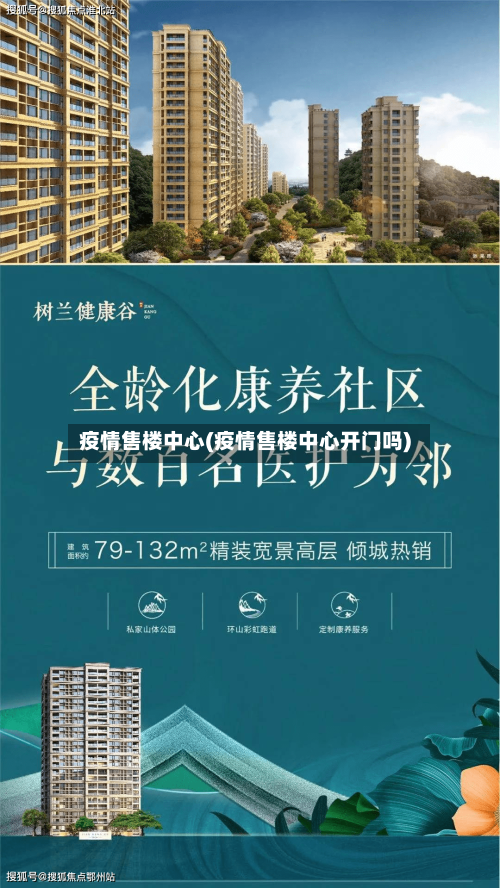 疫情售楼中心(疫情售楼中心开门吗)-第2张图片