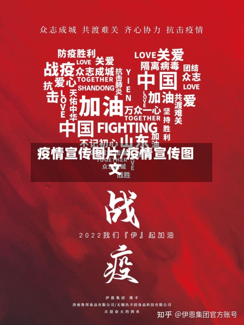 疫情宣传图片/疫情宣传图文