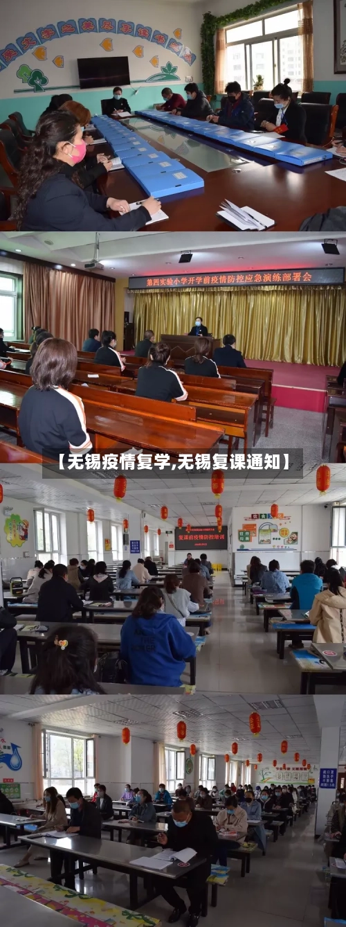 【无锡疫情复学,无锡复课通知】