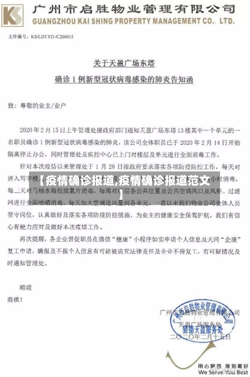 【疫情确诊报道,疫情确诊报道范文】