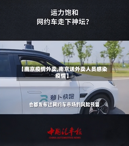 【南京疫情外卖,南京送外卖人员感染疫情】-第2张图片