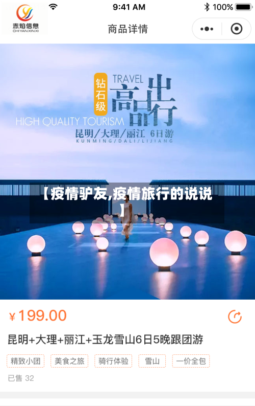 【疫情驴友,疫情旅行的说说】