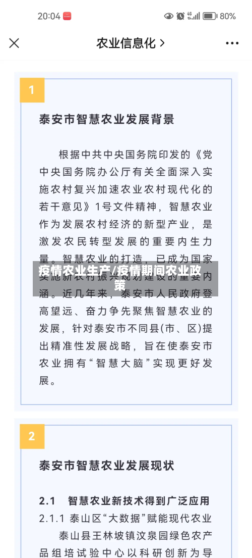 疫情农业生产/疫情期间农业政策