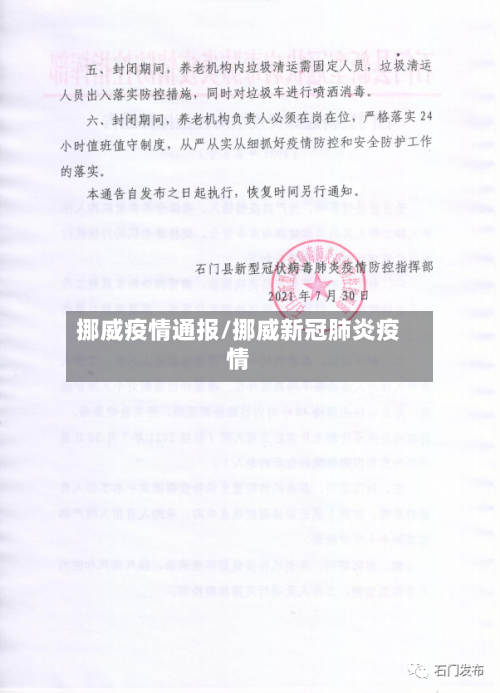 挪威疫情通报/挪威新冠肺炎疫情-第2张图片