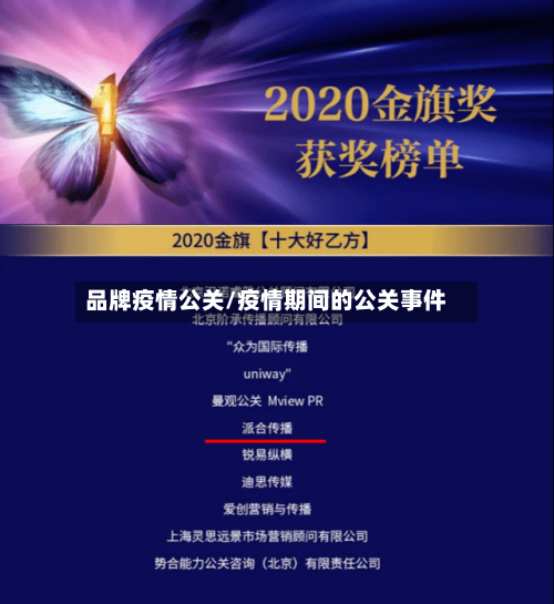 品牌疫情公关/疫情期间的公关事件-第2张图片