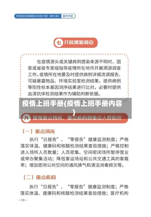 疫情上班手册(疫情上班手册内容)-第2张图片