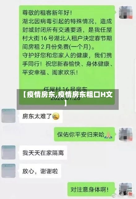 【疫情房东,疫情房东粗口H文】