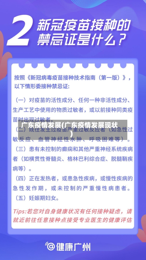 广东疫情发展(广东疫情发展现状)