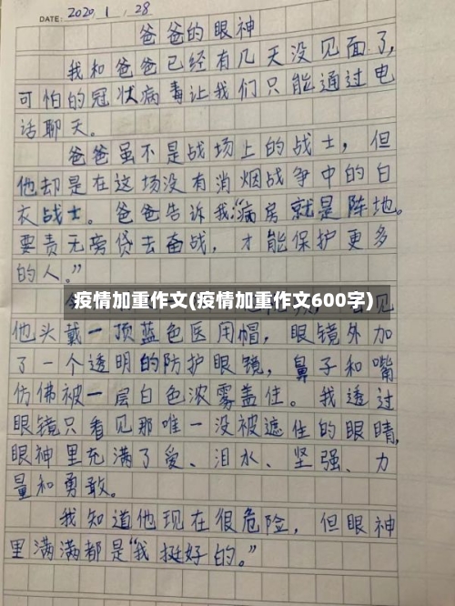 疫情加重作文(疫情加重作文600字)