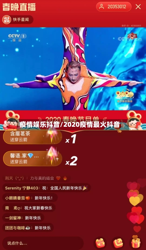 疫情娱乐抖音/2020疫情最火抖音