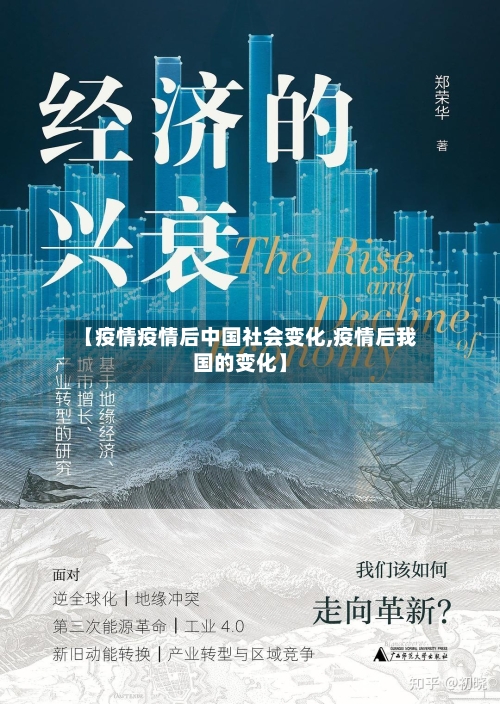 【疫情疫情后中国社会变化,疫情后我国的变化】
