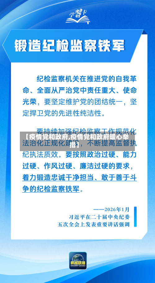 【疫情党和政府,疫情党和政府暖心举措】-第2张图片