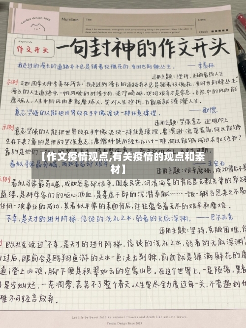 【作文疫情观点,有关疫情的观点和素材】-第3张图片