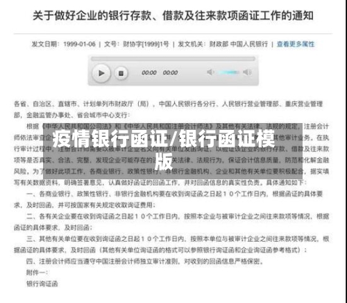 疫情银行函证/银行函证模版-第3张图片