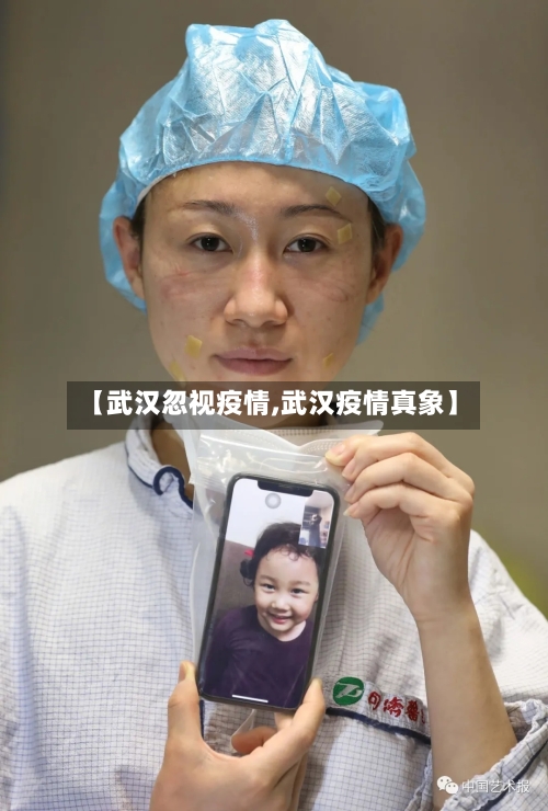【武汉忽视疫情,武汉疫情真象】-第2张图片