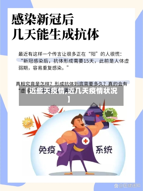 【近些天疫情,近几天疫情状况】-第2张图片