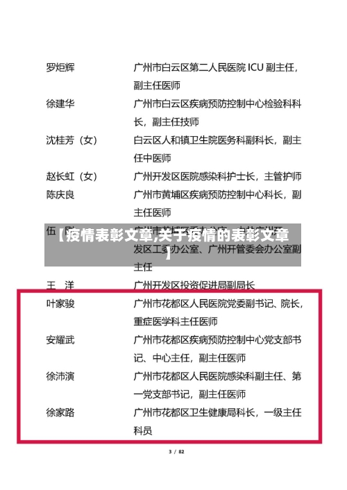 【疫情表彰文章,关于疫情的表彰文章】-第2张图片