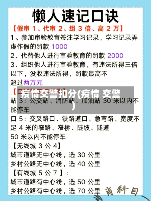 疫情交警扣分(疫情 交警)
