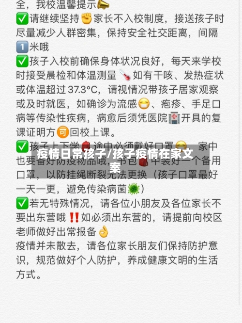 疫情日常孩子/孩子疫情在家文案