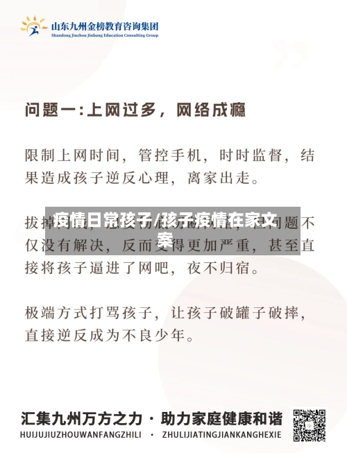 疫情日常孩子/孩子疫情在家文案-第2张图片