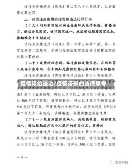 疫情带给法治/疫情带来的法律思考-第2张图片