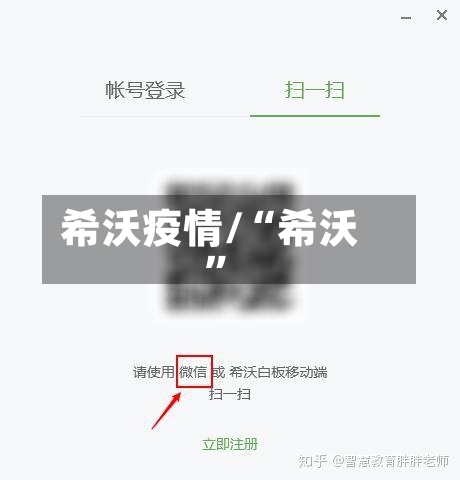 希沃疫情/“希沃”-第3张图片