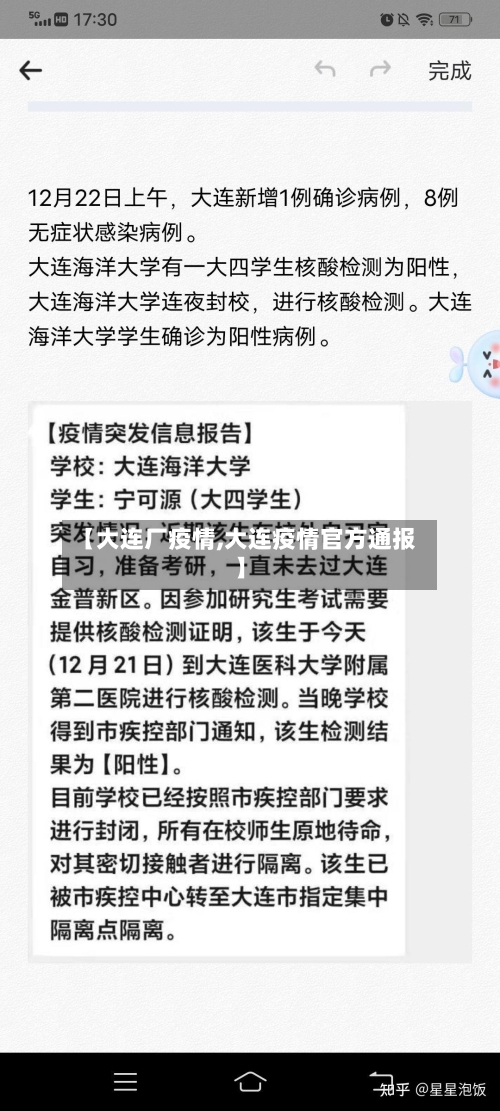 【大连厂疫情,大连疫情官方通报】