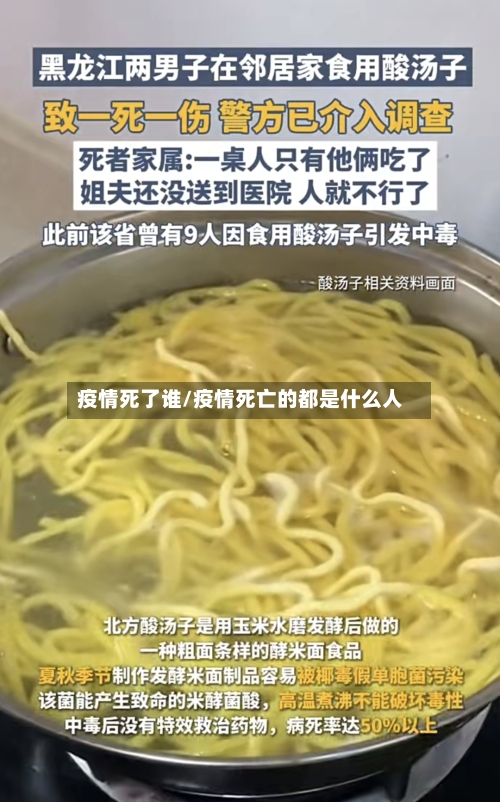 疫情死了谁/疫情死亡的都是什么人-第2张图片