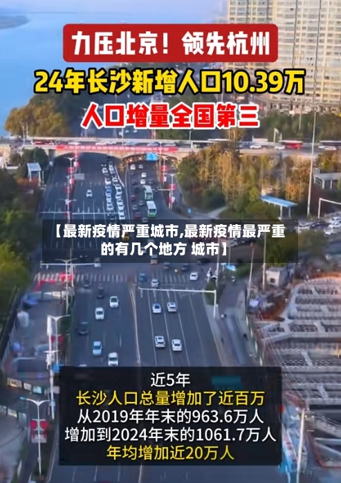【最新疫情严重城市,最新疫情最严重的有几个地方 城市】-第2张图片