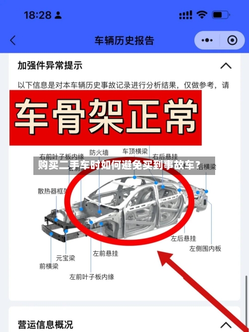 购买二手车时如何避免买到事故车？-第2张图片