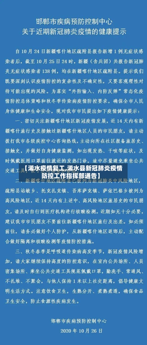 【浠水疫情复工,浠水县新冠肺炎疫情防控工作指挥部通告】-第2张图片