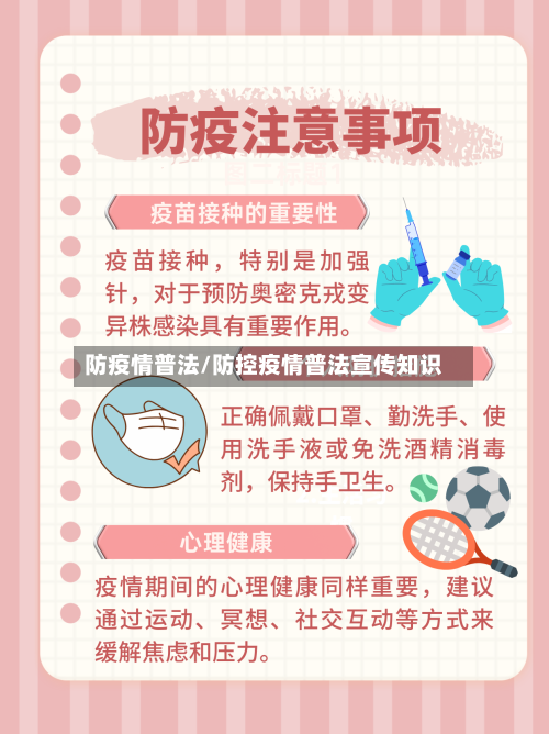 防疫情普法/防控疫情普法宣传知识-第2张图片